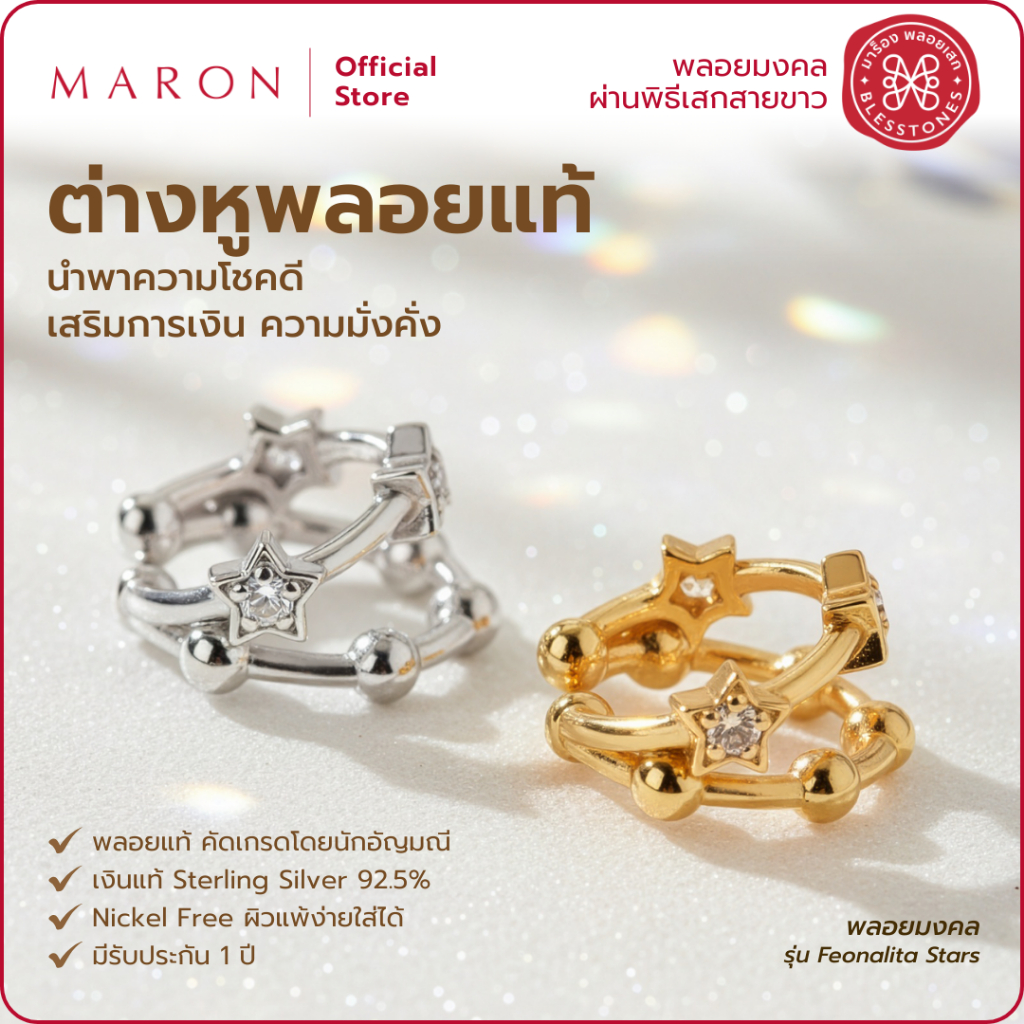 MARON x FEONALITA ต่างหูพลอยเพทายสีขาวแท้ เสริมการเงิน ความมั่งคั่ง โชคดี Feo Stars Hoop Earcuff with White Zircon