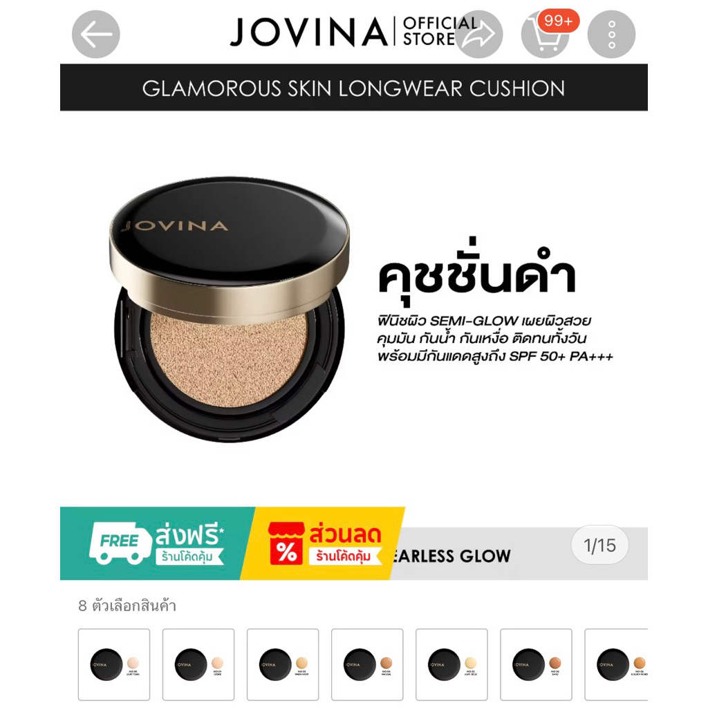 ☁️แท้100%🖤 ตะกร้ารวม Jovina glamorous skin longwear cushion / blush / lip lock / คุชชั่นตลับดำ โจวีน