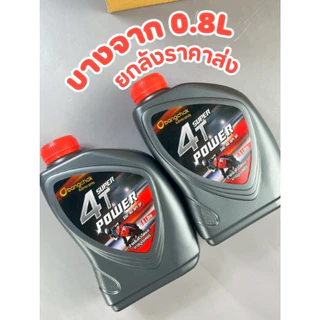 น้ำมันเครื่องบางจาก 4T SUPER POWER 0.8L SAE 40 API SF (ยกลังราคาส่ง) จำนวน 12 กระป๋อง ส่งฟรี มีเก็บปลายทาง