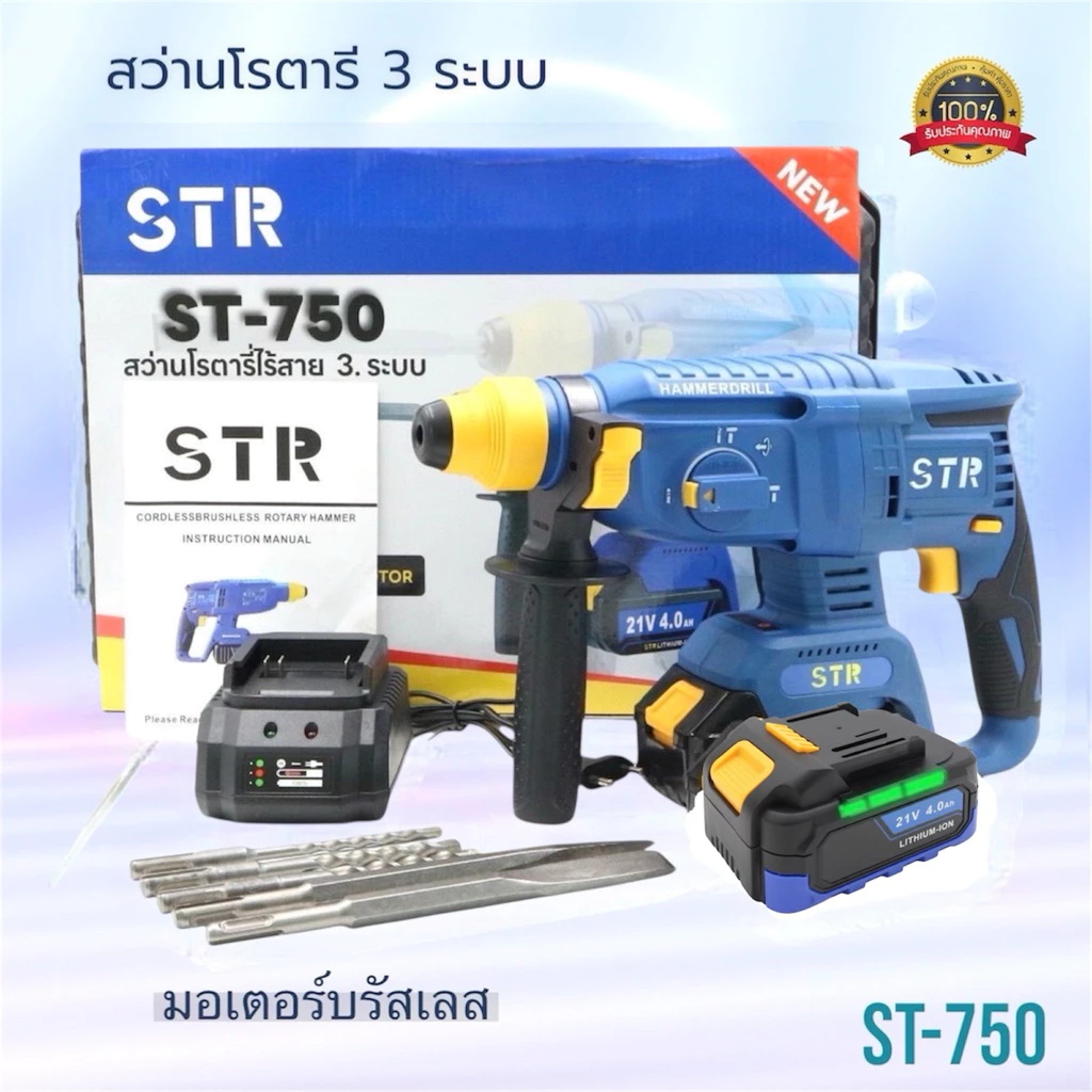 🔥แบตรุ่นใหม่🔥สว่านโรตารีไร้สาย ST-750 สว่านโรตารีแบต STR