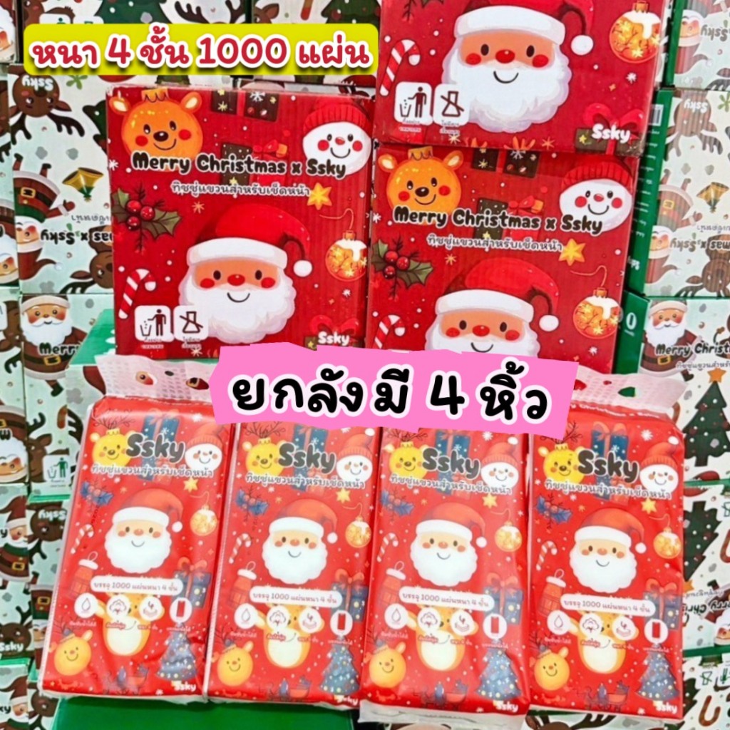 ยกลัง (4 หิ้ว) ทิชชู่ดึงคริสต์มาสหนา 4 ชั้นหิ้วละ 1000 แผ่น เช็ดหน้า