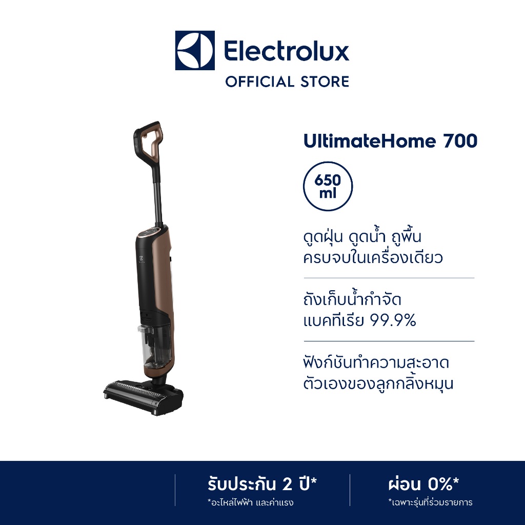 ELECTROLUX เครื่องดูดฝุ่นแบบด้ามไร้สาย (21.6 โวลต์, 0.55 ลิตร, สีน้ำตาล) รุ่น EFW71711