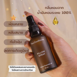 Two Daughters สเปรย์ฉีดหมอน Pillow Mist กลิ่นหอมผ่อนคลาย จากธรรมชาติ 100% ขนาด 50 ml