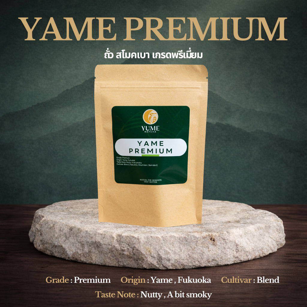 YUME MATCHA - YAME PREMIUM ผงชาเขียวมัทฉะจากญี่ปุ่น 100% Taste Note : Nutty ,a bit smoky ออกถั่วและส