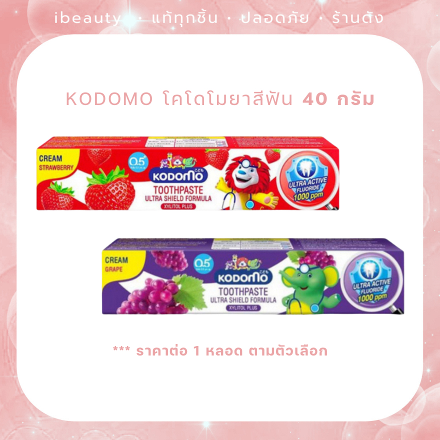 หมดอายุปี 27🍇🍓👶KODOMO โคโดโม ยาสีฟันเด็ก รสองุ่น / สตรอเบอรี่ 40 กรัม
