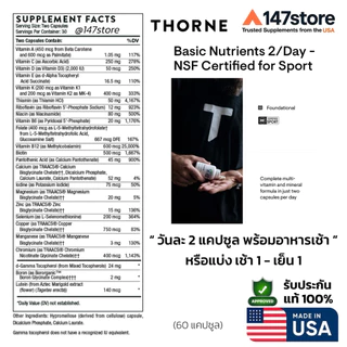 [แท้100%] Thorne Basic Nutrients 2/Day Multivitamin | วิตามินรวมคุณภาพสูง บำรุงร่างกาย | Made in USA | 60 แคปซูล