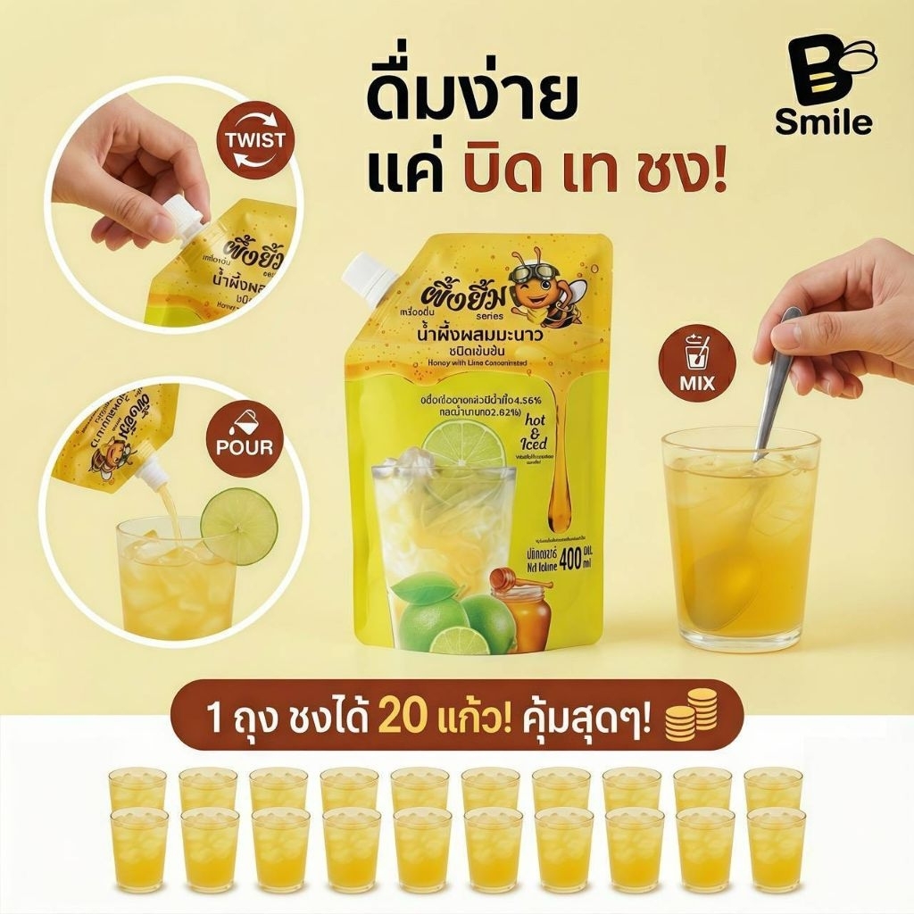 น้ำผึ้งมะนาวเข้มข้น  ... ขนาด 400 ml.