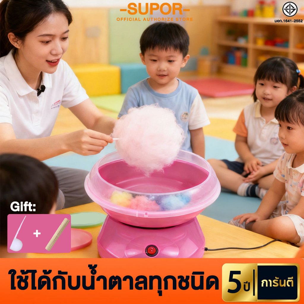SUPOR เครื่องทำสายไหม ผลิตสายไหมได้อย่างรวดเร็ว เหมาะสำหรับแหล่งน้ำตาลทุกประเภท ใช้งานง่าย