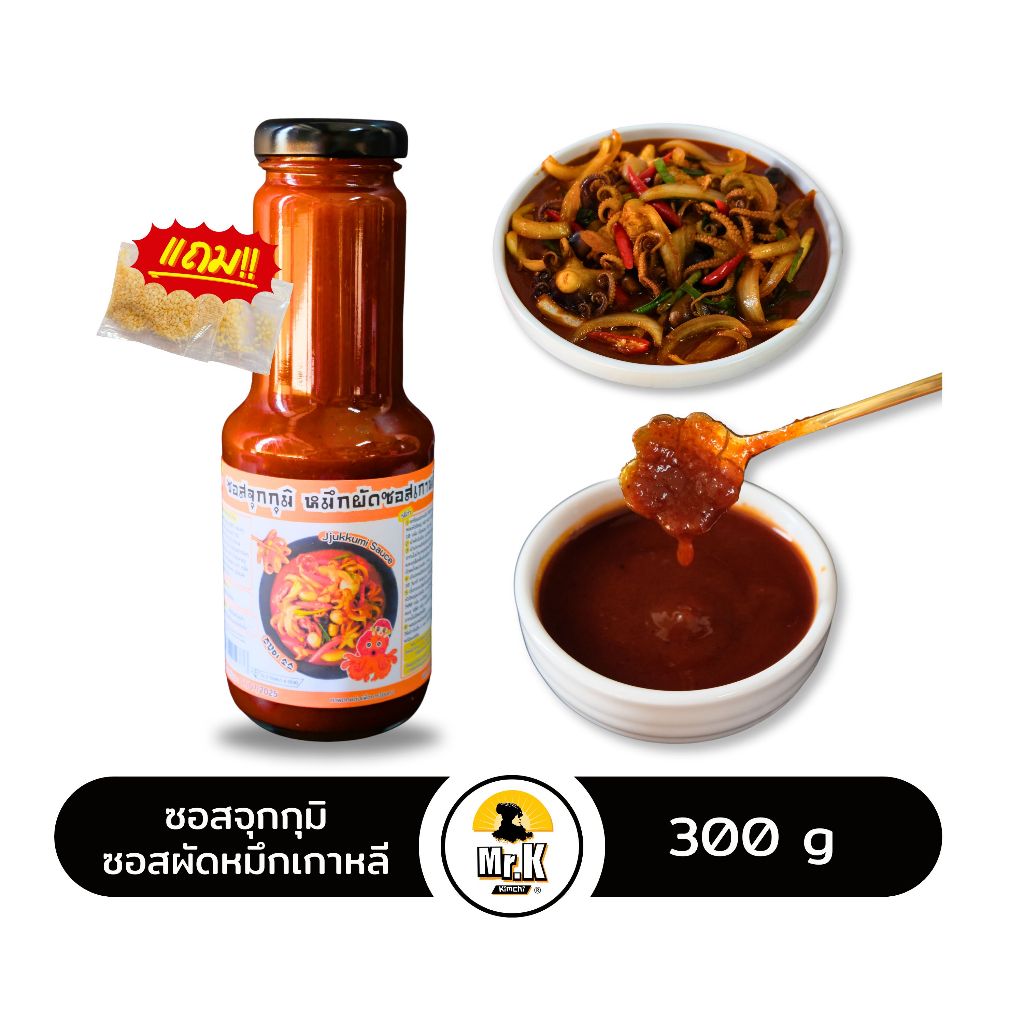 ซอสจุกกุมิ ซอสผัดหมึกเกาหลี Jukkumi Sauce