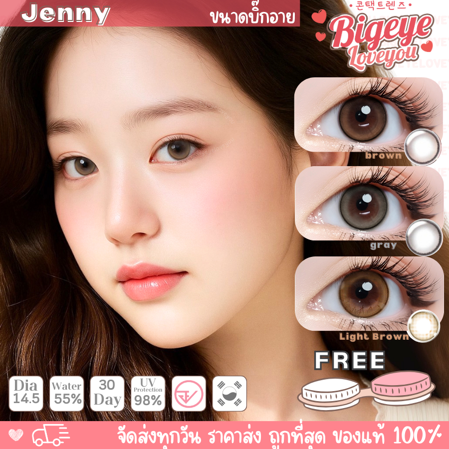 คอนแทคเลนส์🌈Jenny🌈 Brown / Light Brown / Gray (Kitty Kawaii) ขนาดกลาง 💖