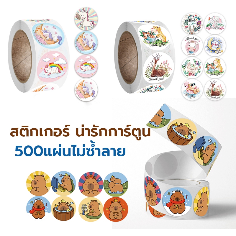 สติกเกอร์500แผ่นไม่ซ้ำลาย น่ารักการ์ตูน สติ๊กเกอร์ขอบคุณ สําหรับตกแต่งกล่อง diy sticker tape