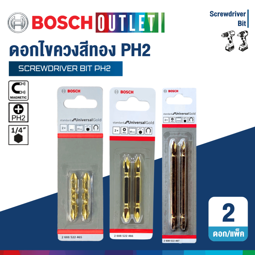 BOSCH ชุดดอกไขควงสีทอง PH2 ขนาด 45 - 110 มม. (แพ็ค 2 ชิ้น)