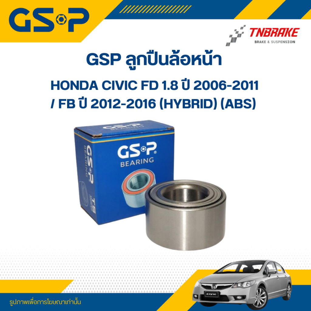 GSP ลูกปืนล้อหน้า HONDA CIVIC FD 1.8 2006-2011, FB 2012-2016 (HYBRID) (ABS) ฮอนด้า ซีวิค นางฟ้า