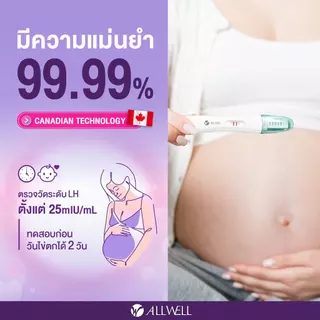 [ใหม่] ALLWELLชุดทดสอบวันตกไข่ SureNow-LH แม่นยำ 99.9% ตรวจง่าย รู้ผลไว ❌ไม่ระบุชื่อสินค้าบนกล่อง (1 ชุด/กล่อง) มี 2 แบบ