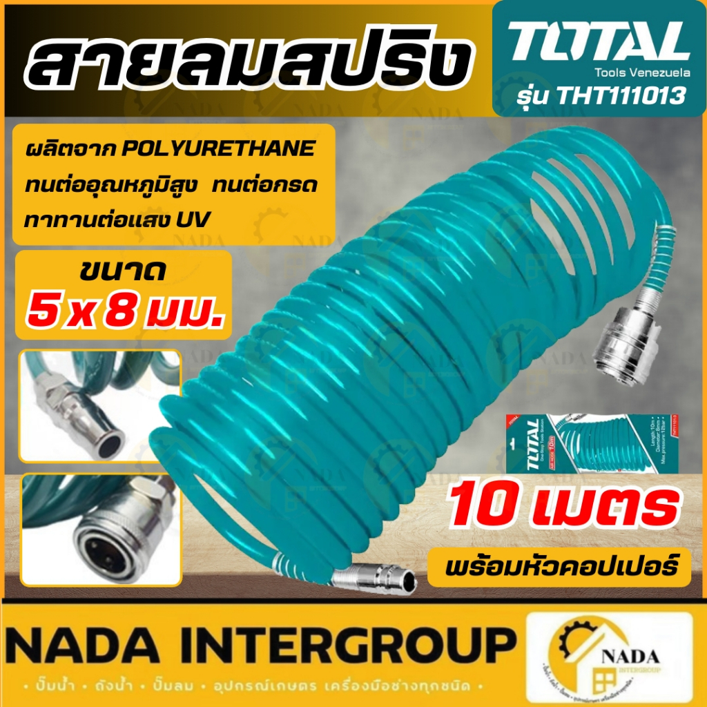 🎉แท้ ส่งไว🎉 Total สายลมสปริง รุ่น THT110513 ขนาด 5x8 มิลลิเมตร ยาว 5-10-15 เมตร พร้อมคอปเปอร์หัวถึงท