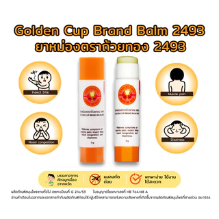 ยาหม่องถ้วยทอง ชนิดแท่ง ถ้วยทอง Stick ขนาด 5 กรัม
