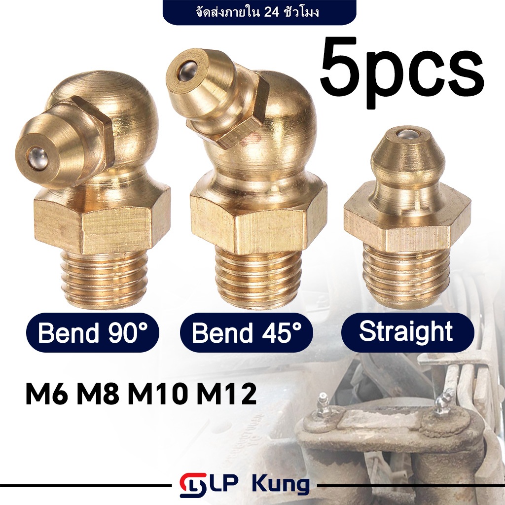 5 รายการ หัวอัดจารบีทองเหลือง M4-M12 45°/90°/180° หัวอัดจาระบี Brass Grease Nipple หัวอัดจารบี หัวงอหัวตรงหัวอัดจาระบี