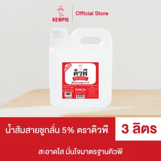 KEWPIE 5% Distilled vinegar น้ำส้มสายชูกลั่น 5% คิวพี 3 ลิตร