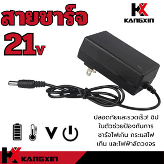 อะแดปเตอร์ชาร์จแบตเตอรี่ลิเธียม 21V  ชิปป้องกันการชาร์จไฟ พร…