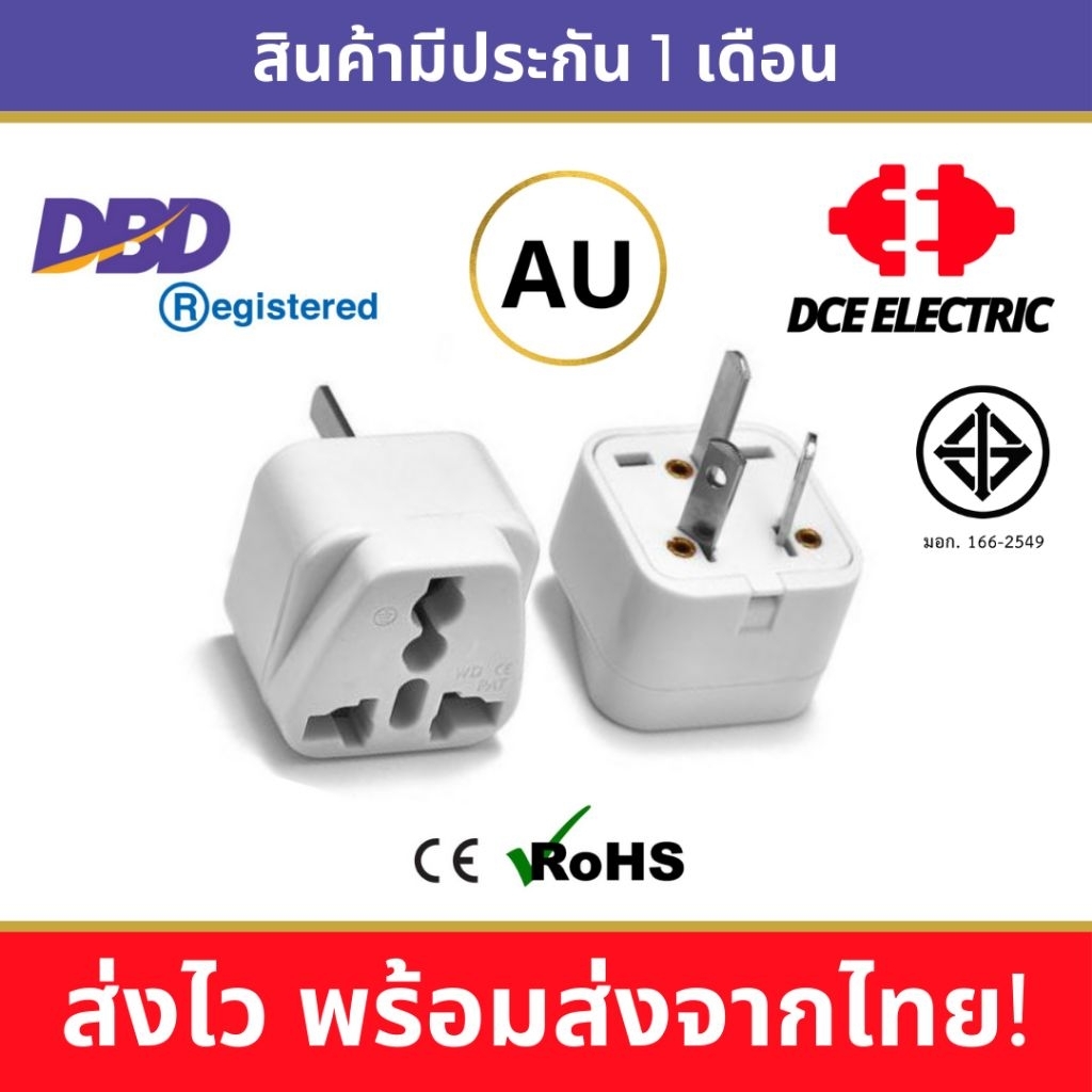 DCE high quality ปลั๊กแปลงออสเตรเลีย นิวซีแลนด์ จีน มาตรฐาน CE,RoHS หัวแปลงปลั๊กไฟ Australia New Zealand China