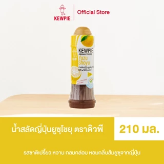 KEWPIE Japanese Dressing Yuzu Shoyu น้ำสลัดญี่ปุ่นยูซุโชยุ คิวพี (สูตรเจ) ขนาด 210 มล.