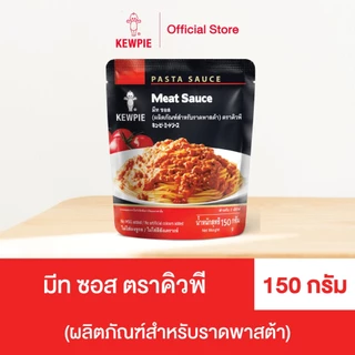 KEWPIE Cream Sauce with Champignon & Truffle ครีมซอส วิท แชมปิญองแอนด์ทรัฟเฟิล (ผลิตภัณฑ์สำหรับราดพาสต้า) ขนาด 150 กรัม