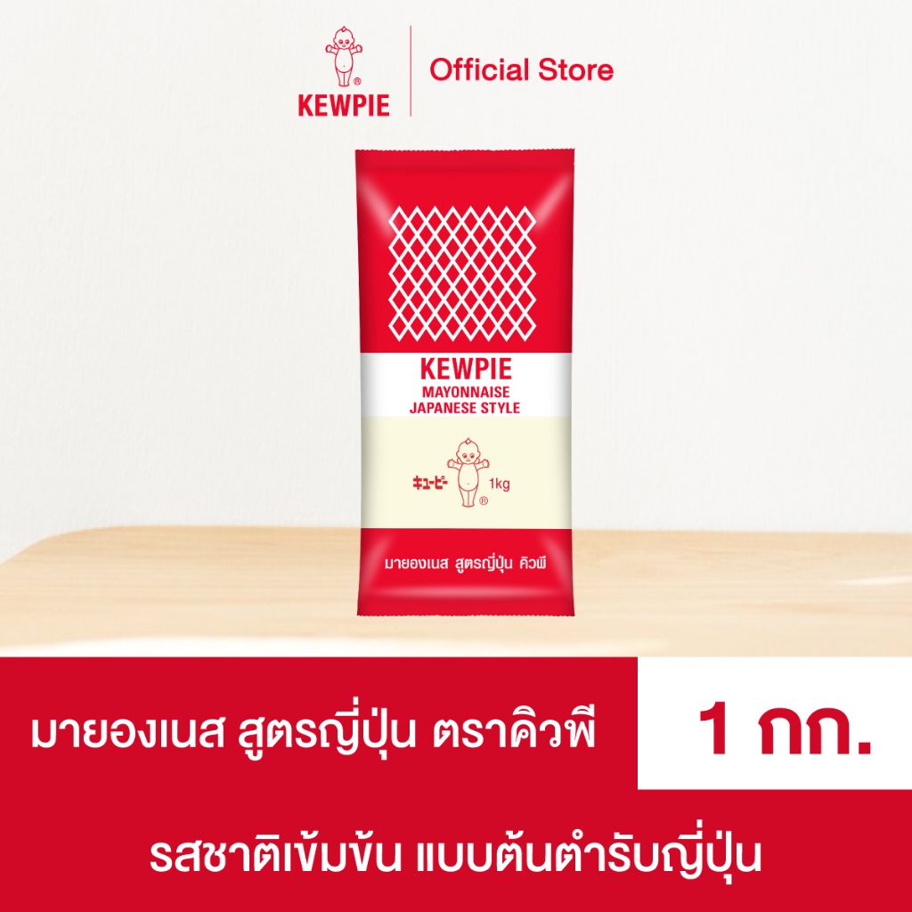 KEWPIE Mayonnaise Japanese Style มายองเนส สูตรญี่ปุ่น คิวพี ขนาด 1000 g. ราคา ถูกที่สุด ดีลบีเคเค แกลเลอรีภาพที่ 6