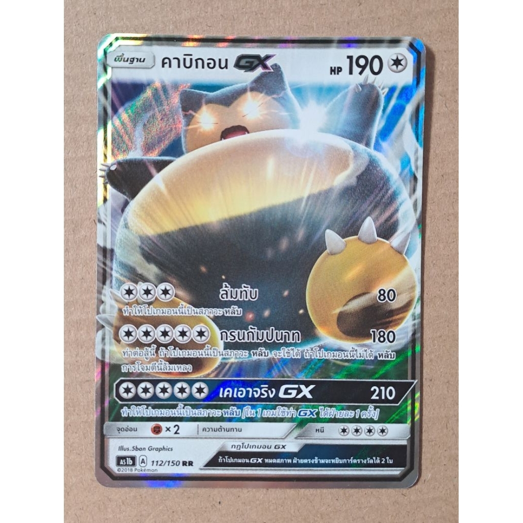 การ์ด Pokemon คาบิกอน GX A 112/150 RR