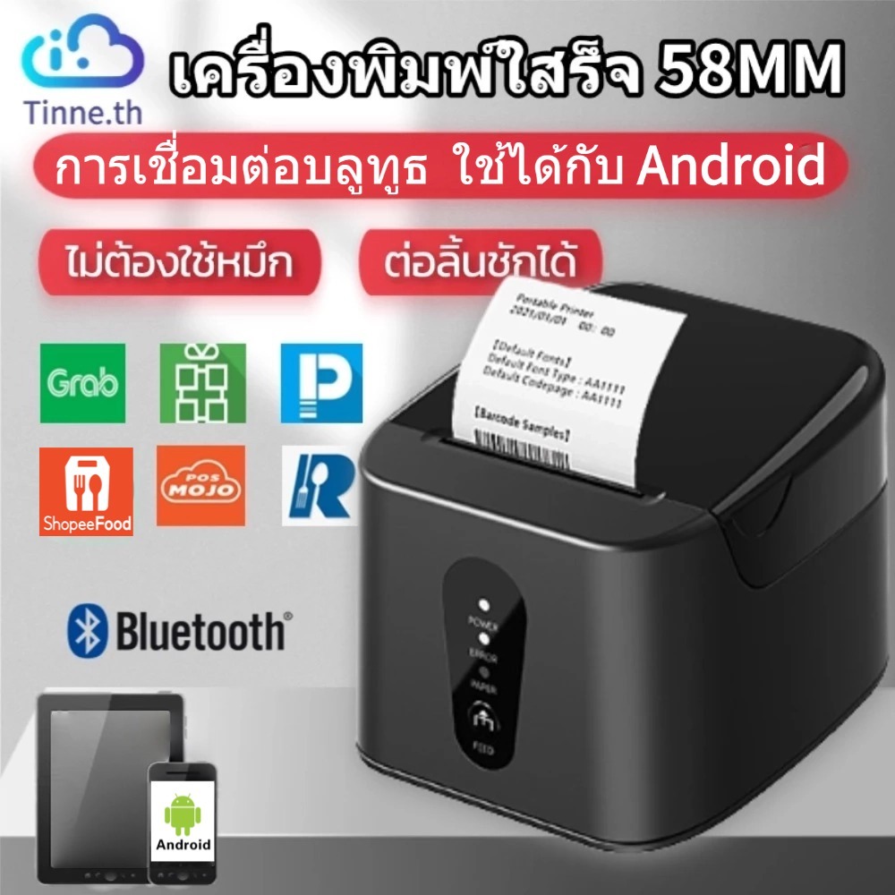 เครื่องปริ้นเดอร์ Grab shopee food เครื่องปริ้นใบเสร็จ รุ่นUSB+BT ไม่ต้องใช้หมึก ต่อมือถือกับคอมฯได้