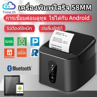เครื่องปริ้นเดอร์ Grab shopee food เครื่องปริ้นใบเสร็จ รุ่นU…