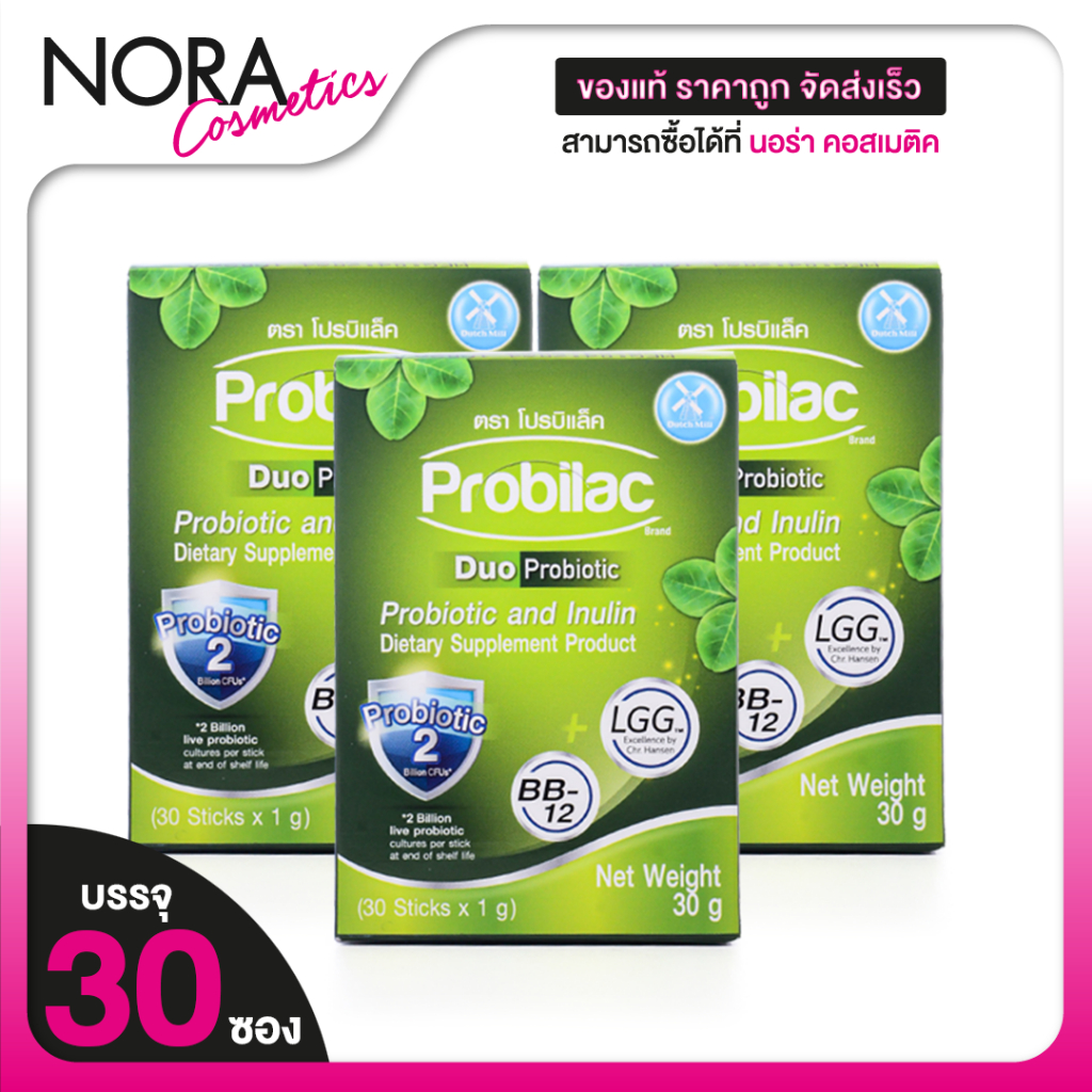[ 3 กล่อง] Dutch Mill Probilac Duo Probiotic Inulin โปรบิแล็ค ดูโอ้ โพรไบโอติก อินูลิน [30 ซอง]
