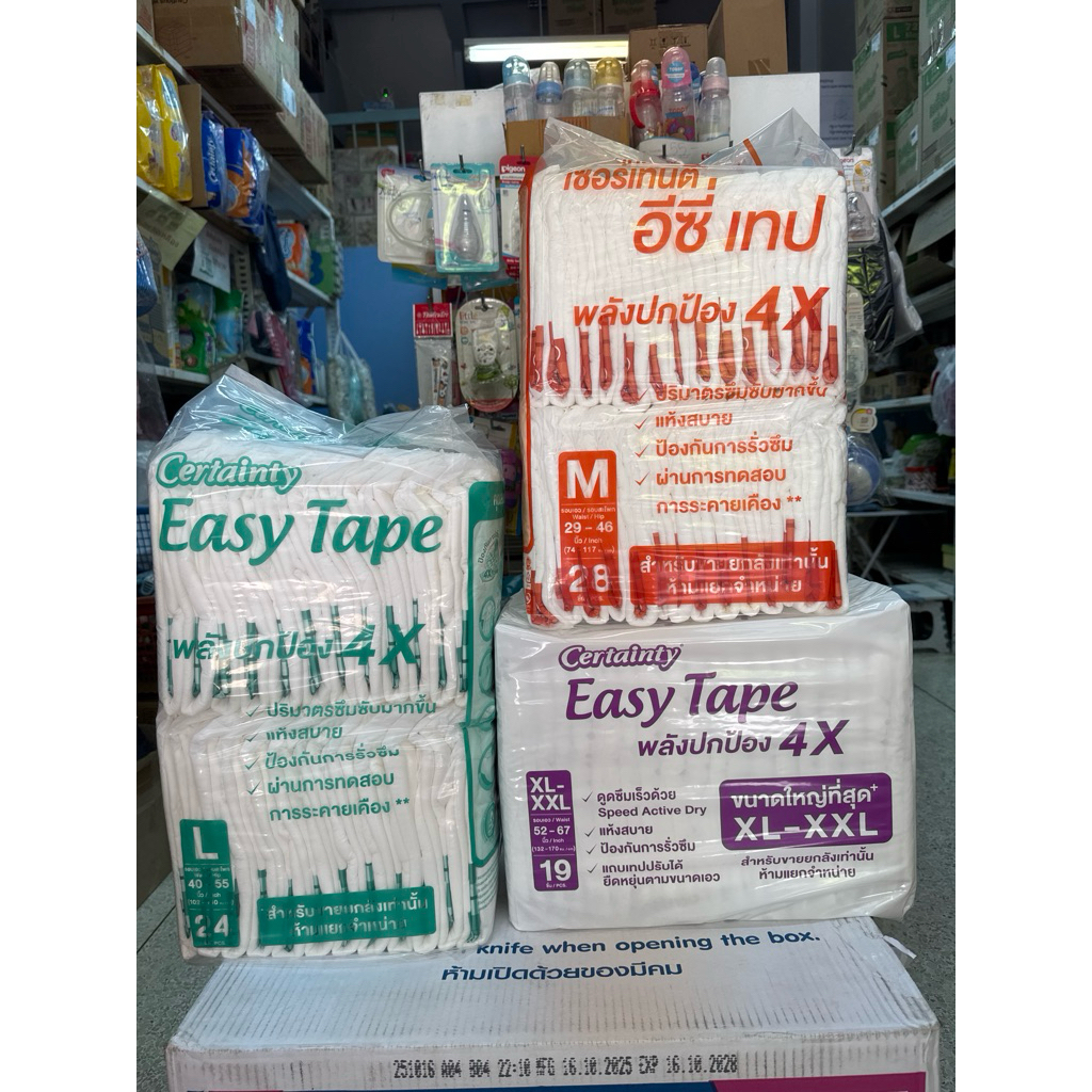 (แบ่งขาย) ห่อขาว Certainty Easy Tape ห่อสีขาว เซอร์เทนตี้  XL-XXL  19 ชิ้น L 24 ชิ้น M28 ชิ่น ผ้าอ้อมผู้ใหญ่อีซี่เทปกาว