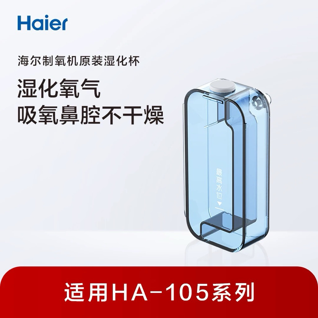 Haier HA-105 เครื่องผลิตออกซิเจนแบบพกพา จอ LED ฟังก์ชันพ่นยา
