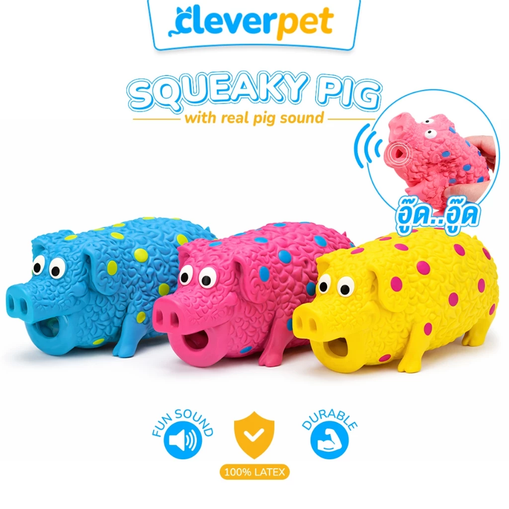 [ส่งฟรี🇹🇭] CleverPet ของเล่นสุนัข บีบมีเสียง ยางธรรมชาติ ของเล่นหมา เหนียวและทน Latex Pig Dog Toy