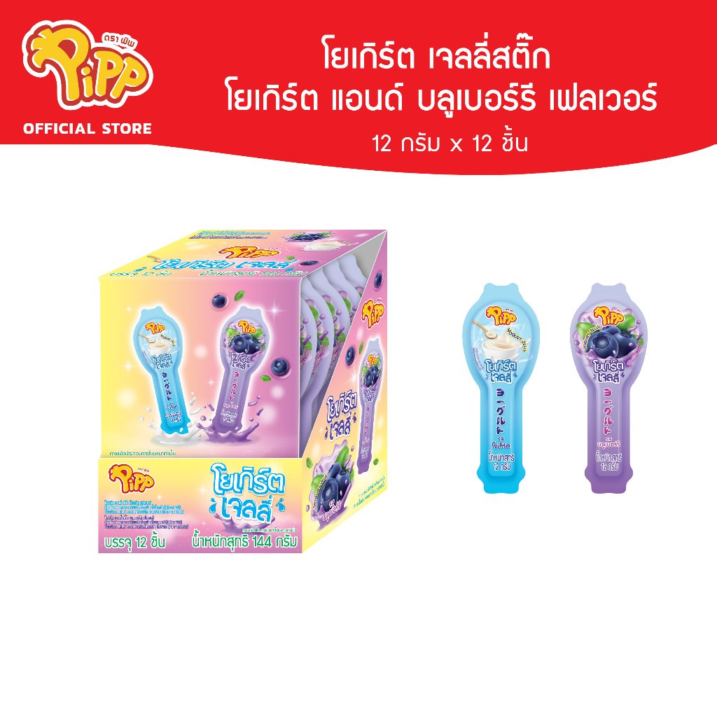 [PP04026] Pipp Yogurt Jelly พิพ โยเกิร์ตเจลลี่สติ๊ก รสโยเกิร์ต & บลูเบอร์รี่ 12ก x 12ชิ้น