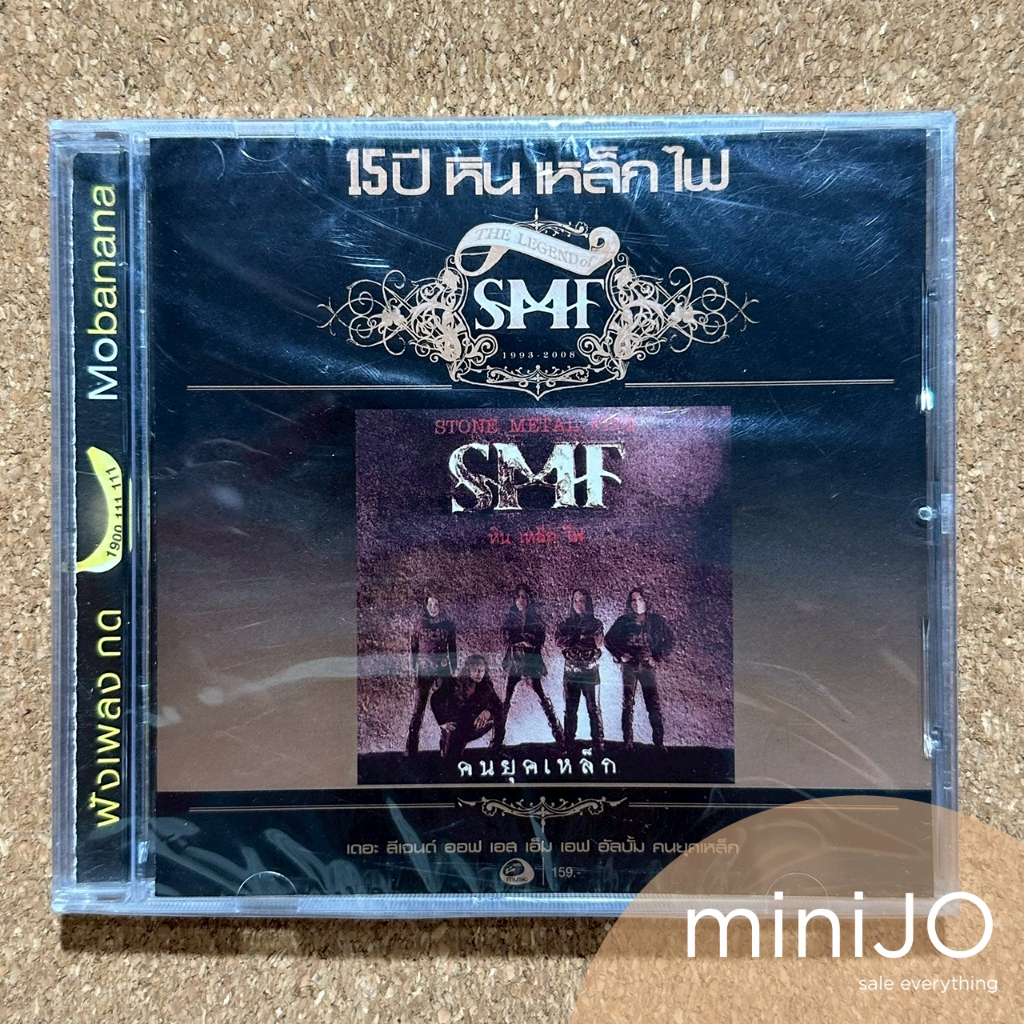 CD เพลง SMF หิน เหล็ก ไฟ อัลบั้ม 15 ปี หิน เหล็ก ไฟ คนยุคเหล็ก (มือหนึ่งยังไม่แกะซีล)