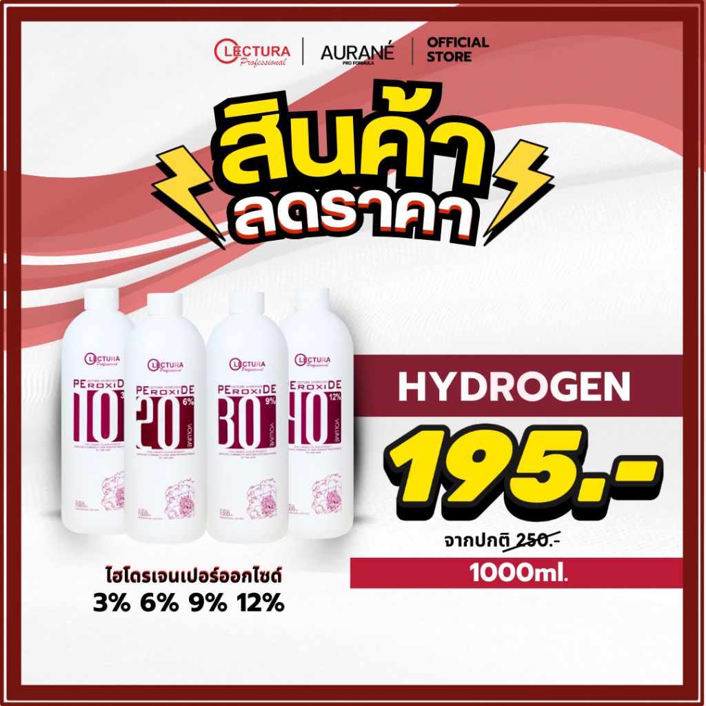 ไฮโดรเจนเปอร์อ๊อกไซด์ Lectura Hydrogen Peroxide 3%,6%,9% และ 12%
