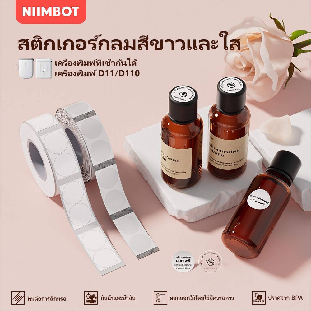 NIIMBOT D11/D110/D101 กระดาษฉลากกลม สีใส มีกาวในตัว กันน้ำและกันน้ำมัน สำหรับวันที่บรรจุภัณฑ์