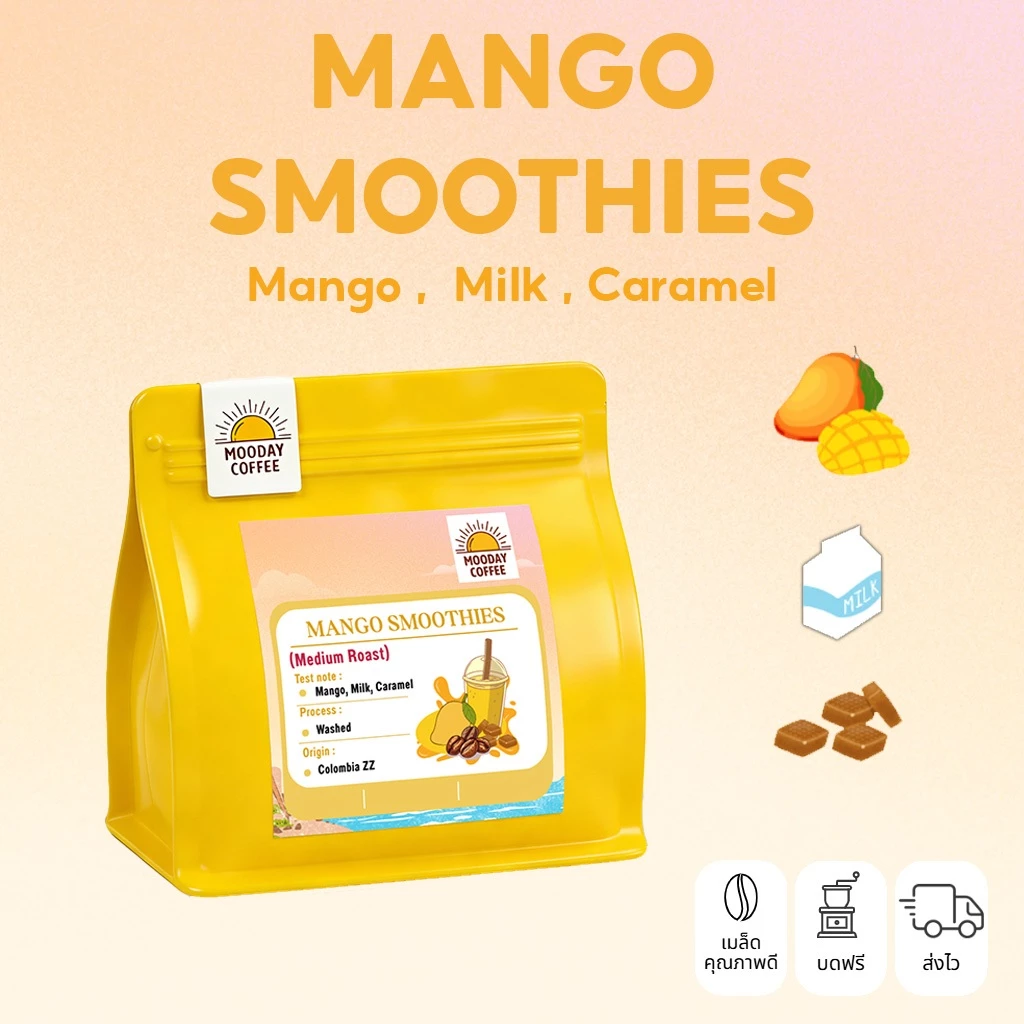 Mooday เมล็ดกาแฟ Colombia [กลิ่นมะม่วง-Mango Smoothies] อาราบิก้า 100% คั่วกลาง หอมธรรมชาติ ไม่เติมน้ำตาล
