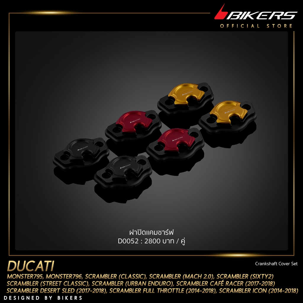 ฝาปิดแคมชาร์ฟ - D0052  (ใช้สำหรับรถจักรยานยนต์)