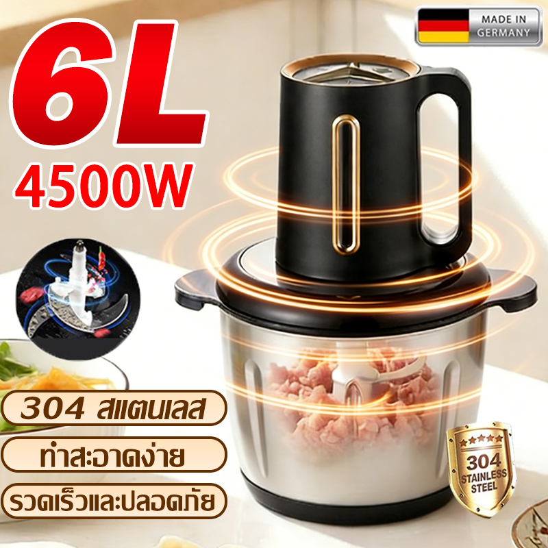 ✨ทนทาน10ปี✨เครื่องปั่น 6L 4500W บดทำอาหาร บดหมู เนื้อ ไก่ กระเทียม ไม่อมกลิ่น ปั่นเร็ว แรง ละเอียด เครื่องบดอาหาร