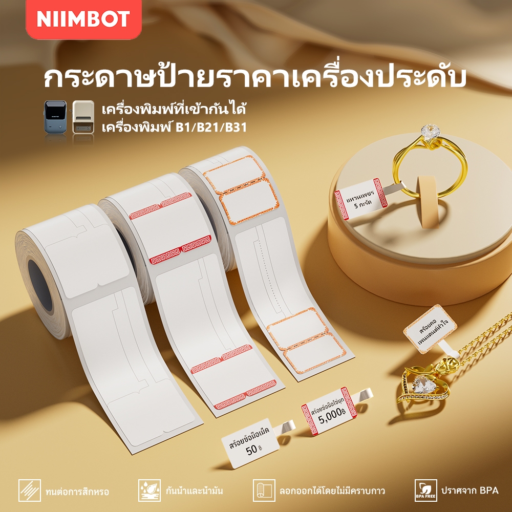 NIMBOT B21/B1/B3S ป้ายเครื่องประดับ ป้ายเครื่องประดับ กระดาษพิมพ์ ป้ายราคา ฉลากสินค้า ป้ายสติกเกอร์ก