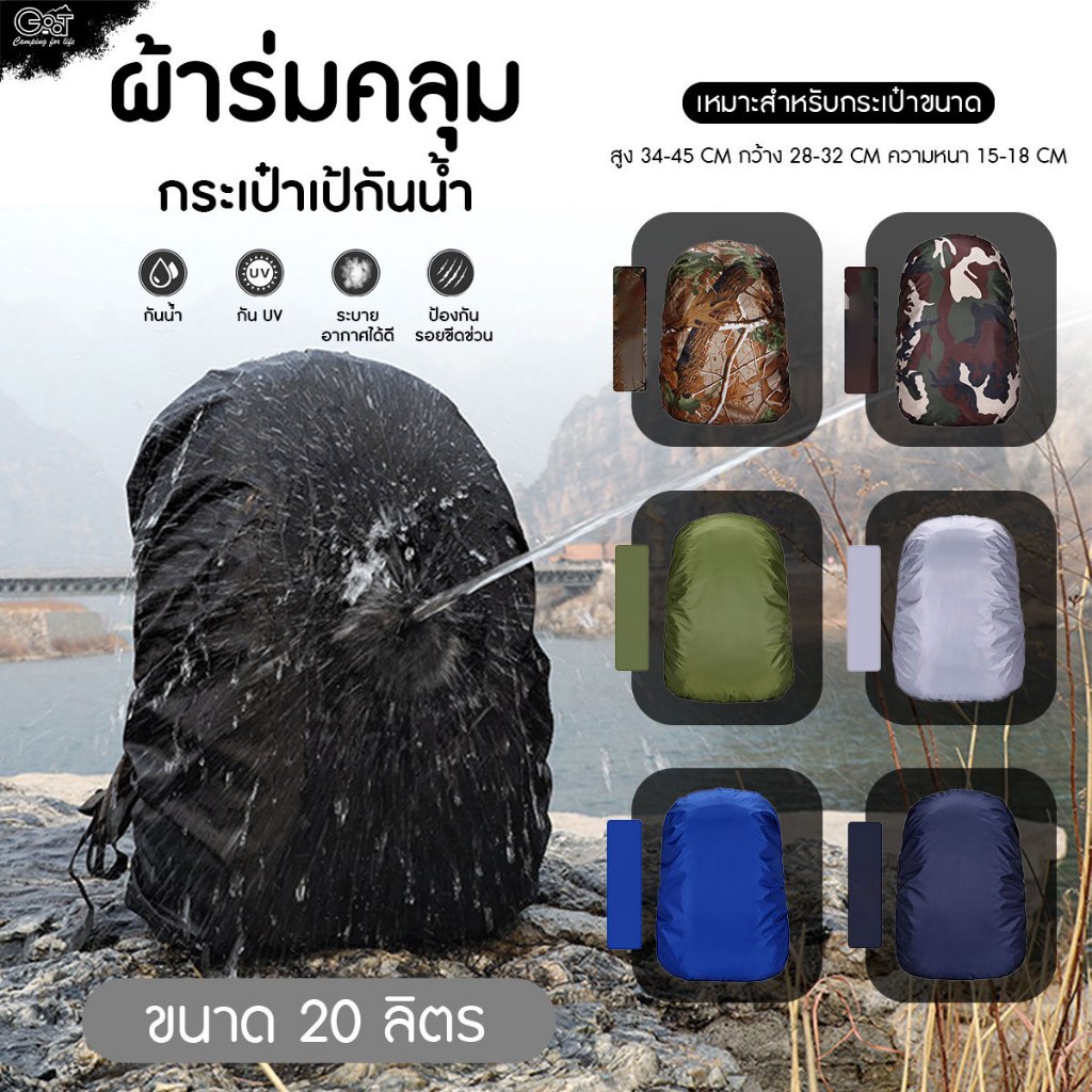 ⚡จัดส่งอย่างไว⚡ Go-at ผ้าคลุมกระเป๋าเป้ กันน้ำ กันฝน กันยูวี ขนาด 20 ลิตร สําหรับตั้งแคมป์ ปีนเขา เดินป่า เดินทาง