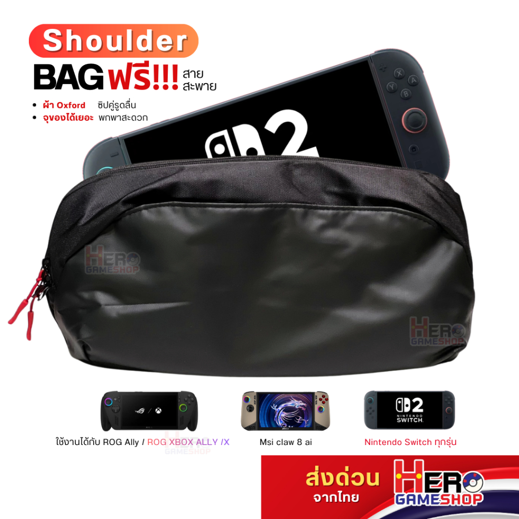 กระเป๋า Legion Go/ROG ALLY/ SD/Nintendo Switch ทุกรุ่น /ROG XboxALLY/X Msi claw 8 ai สะพายข้างทรงเดี