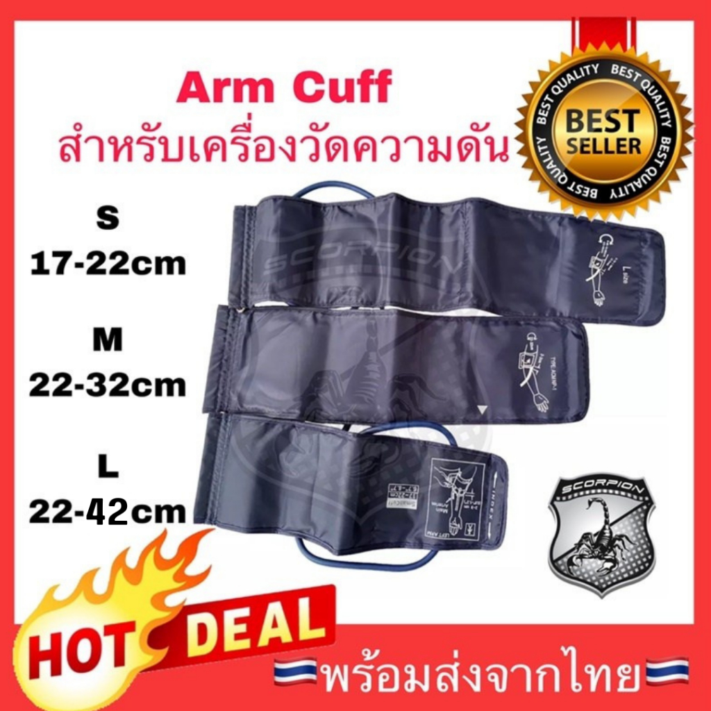 🔥 Arm Cuff สำหรับเด็ก / แขนใหญ่ / ผู้ใหญ่ ผ้าพันแขน เครื่องวัดความดัน