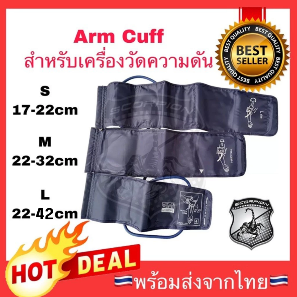 🔥 Arm Cuff สำหรับเด็ก / แขนใหญ่ / ผู้ใหญ่ ผ้าพันแขน เครื่องวัดความดัน
