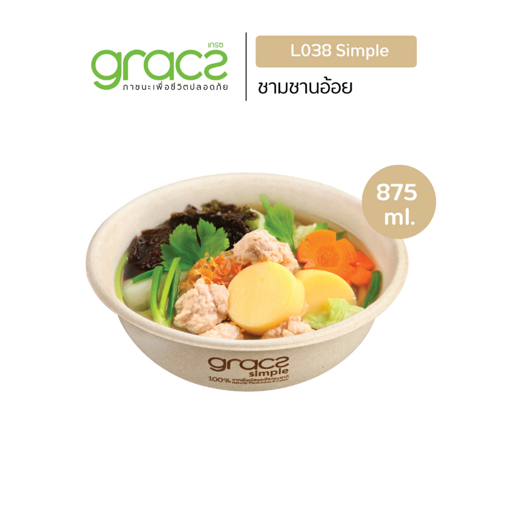 GRACZ ชามอาหาร 875 ml. รุ่น L038 (แพ็ค 50 ชิ้น) (เกรซ ซิมเปิล) ชามกระดาษ ถ้วยกระดาษ ชานอ้อย ชามอาหาร เข้าไมโครเวฟได้