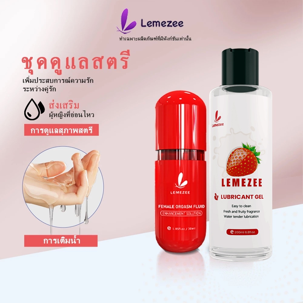 เจลหล่อลื่น  สารหล่อลื่น lemezee 200ML เจลหล่อลื่นผู้หญิง ทางเพศ เจลแห่งความสุข
