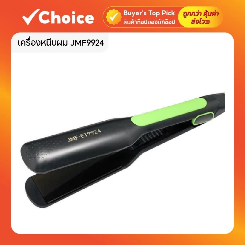 เครื่องหนีบผม JMF-ET9924 ที่หนีบผม เครื่องรีดผม ปรับความร้อน 5 ระดับ แผ่นกว้าง 4.4x9.8cm สีเขียว