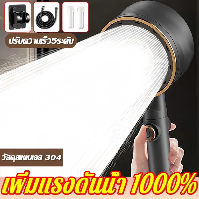 ฝักบัวแรงดันสูง เพิ่มแรงดันน้ำ 1000%💦 ปรับได้5ระดับ แถมใส้กรอง2อัน คุณภาพน้ำสะอาดใส rain shower